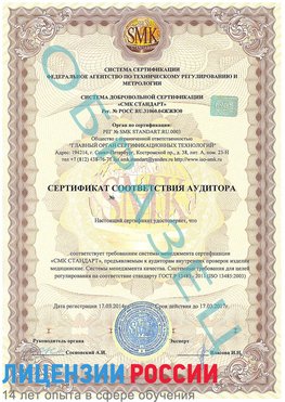 Образец сертификата соответствия аудитора Вилючинск Сертификат ISO 13485